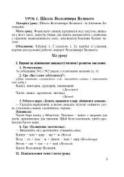 Читання. Інтерактивні форми роботи на уроках. 3 клас - мініатюра 4