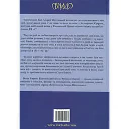 Митрополит Андрей Шептицький - Кирило Королевський - мініатюра 2
