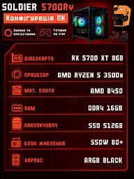 Ігровий ПК Tera Soldier-5700Ry (RX 5700 XT 8GB / Ryzen 5 3500x / 16GB DDR4 / SSD 512GB) - мініатюра 2