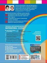 Математика. Навчальний посібник для 2 класу ЗЗСО (у 3-х частинах). Частина 1 - мініатюра 2