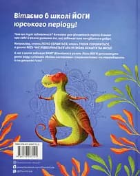 Динойога - Лорена Паджалунга - мініатюра 2