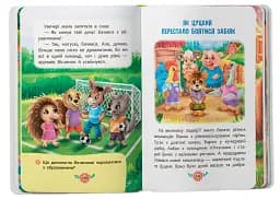 Виховальні казки. Усе, що важливо знати дітям - мініатюра 10