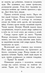 Звіродухи. Дерево життя. Книга 7 - Марі Лу (Ч685007У) - мініатюра 6