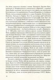 Комунізм та дилеми національного визволення. Національний комунізм у радянській Україні - мініатюра 11