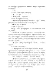 Невідомий з Булонського лісу - мініатюра 16