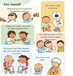 Дітям про інтимне. Будь ласка! Дякую! Усе про повагу та ввічливість - Пауліна Ауд - мініатюра 6