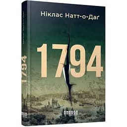 1794 - Ніклас Натт­-о­-Даґ (563175)