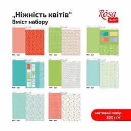 Набір дизайнерського паперу "Ніжність квітів" А4 200г/м2 8л двостор. ROSA TALENT - мініатюра 2