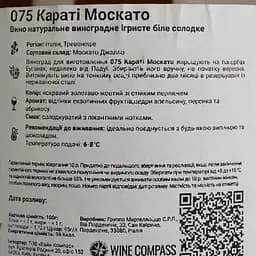 Вино ігристе Piera Martellozzo 075 Carati Moscato Veneto біле солодке 0.75 л - мініатюра 4