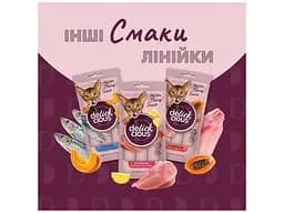 Ласощі для котів Delickcious Тунець з додаванням алое 4 х 15 г (4820269141605) - мініатюра 6