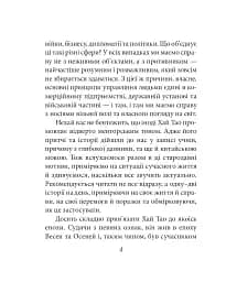 Бесіди майстра Хай Тао про стратегію. Книга 1 (міні) - мініатюра 5
