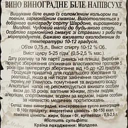 Вино Alianta vin Casa Veche Chardonnay, біле, напівсухе, 10-12%, 0,75 л - мініатюра 3
