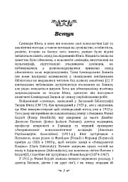 Аналіз сновидінь. Семінари (осінь 1928 р. — літо 1929 р.) - мініатюра 2