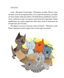 36 і 6 котів - мініатюра 10