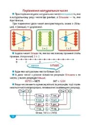 Математика. Зручний довідник 1 - 4 класи - мініатюра 6