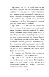 Жінка маркіза де Сада - мініатюра 10