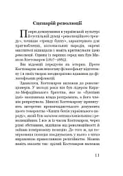 Марево революції - мініатюра 10