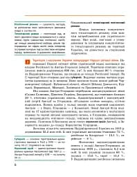 Історія України. 10 клас. Підручник. Рівень стандарту - мініатюра 5
