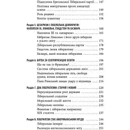 Втрачена історія лібералізму. Гелена Розенблатт - мініатюра 4