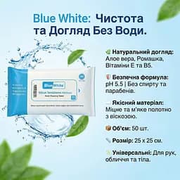 Вологі рушники універсальні Blue White Body Cleaning Towels 50 шт. Великі вологі серветки для тіла - мініатюра 2