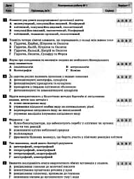 Біологія і екологія. 10 клас. Тестовий контроль результатів навчання. - мініатюра 5