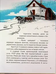 Незабута казка - Оксана Лущевська - мініатюра 3