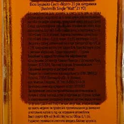 Віскі Bushmills Single Malt Irish Whiskey 21 YO 40% 0.7 л - мініатюра 5