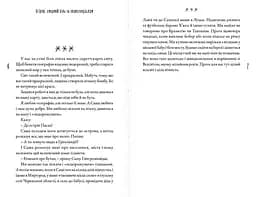 Огірки, хмарний кінь та екзистенціалізм. Лелик Анна - мініатюра 6