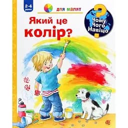 Інтерактивна книжка Богдан Чому? Чого? Навіщо? Який це колір? - Рюбель Доріс (978-966-10-6301-2)