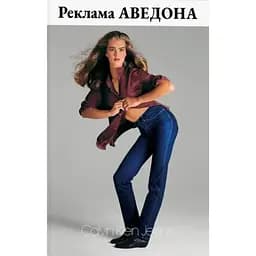 Реклама Аведона