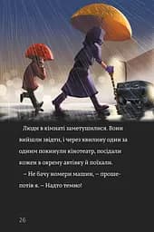 Тіммі Тоббсон. Тінь і золота кімната - мініатюра 5