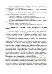 Порядок інженерного обладнання позицій вузлів зв’язку на рухомих засобах повітряних сил Збройних Сил України. Методичні рекомендації - мініатюра 8