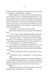 Тінь Богів - мініатюра 6