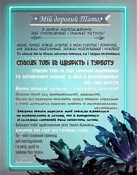 Плед 3D зі своїми побажаннями Магія побажань татові 20222518_B 11900 135х160 см