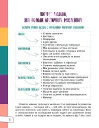 Думай сам! 10 крутезних способів навчити дитину мислити критично. 5-6 років - мініатюра 6