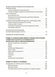 Українська, що надихає. Говоримо й пишемо правильно - мініатюра 5