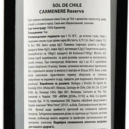 Вино Sol de Chile Карменер Резерва, червоне сухе, 13,5%, 2016, 0,75 л - мініатюра 3