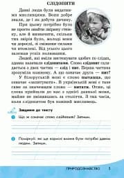 Читай! Міркуй! Аналізуй! Навчальний посібник для учнів 1 класу - мініатюра 3