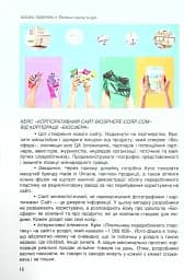 Перлини сенсів та ідей. Корпоративні комунікації в мирний і воєнний час" - мініатюра 9