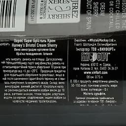 Херес Harveys Bristol Cream, біле, солодке, 0,75 л - мініатюра 3