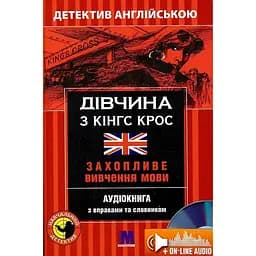 Дівчина з Кінгс Крос - Берні Мартін