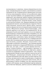 Кривоклят. Переклад з польської - мініатюра 7