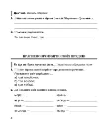 Літературне читання. 4 клас. Робочий зошит (до підручника "Українська мова та читання". 4 клас. Частина 2. Савченко О.Я., Красуцька І.В.) - мініатюра 3