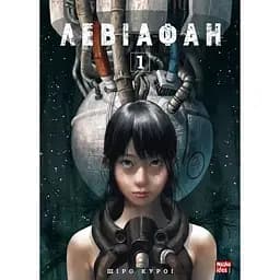 Манга Nasha idea Левіафан Том 01 українською мовою  NI L 01