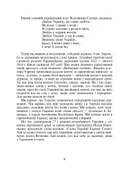 З Україною в серці. Сценарії виховних заходів. 5-9 класи - мініатюра 5