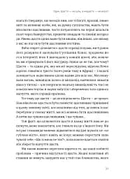 Побудуйте життя, якого прагнете. Мистецтво і наука щасливішого буття - мініатюра 5