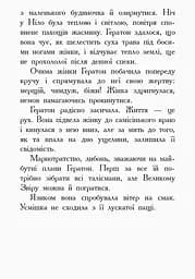 Звіродухи. Вогонь і лід. Книга 4 - Шеннон Гейл (Ч685005У) - мініатюра 5
