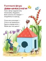 Жива абетка і лічба - мініатюра 8
