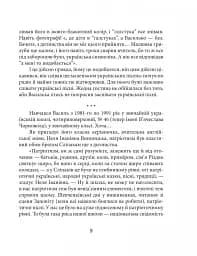 Василь Сліпак - мініатюра 9