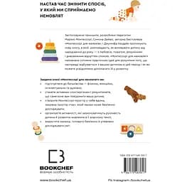 Монтессорі для немовлят. Як виховувати дитину з любов’ю, повагою та розумінням. Посібник для батьків - Симона Дейвіс - мініатюра 2